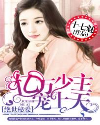 絕世秘愛:億萬少主寵上天