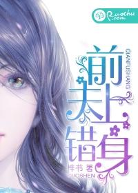 前夫上錯身
