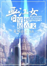 晉江女穿到□□文