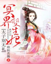冥界雙生妃:太子別無禮