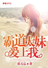 霸道太妹愛上我