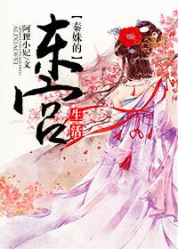 秦姝的東宮生活