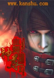 血舞神尊