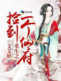 重生之撿到一個仙府