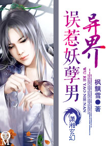 異界—誤惹妖孽男