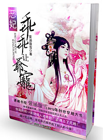 惡妃,乖乖讓爺寵