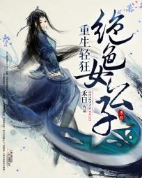 重生輕狂:絕色女公子