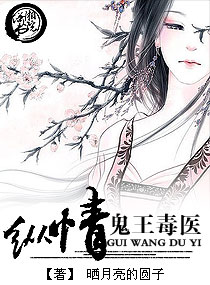 縱情——鬼王毒醫