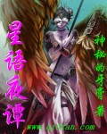 星語夜譚