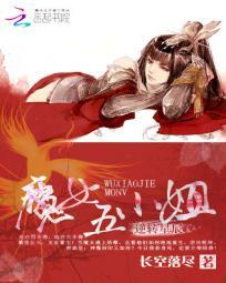 逆轉星辰:魔女五小姐