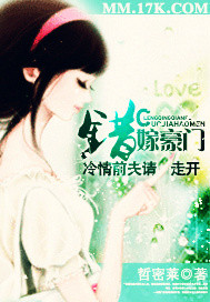 錯嫁豪門:冷情前夫請走開