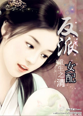 重生之反派女配