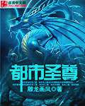 都市聖尊