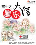 重生之喜樂大清