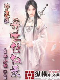 李逍遙異世修仙錄