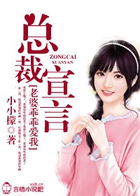 總裁宣言,老婆乖乖愛我