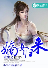 重生之嫡女歸來