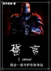 西幻重生之誓言