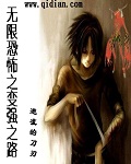 無限恐怖之變強之路