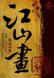 江山畫