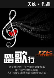 踏歌行