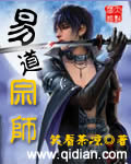易道宗師