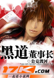 黑道董事長