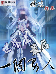 世界上最後一個男人