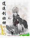 逍遙創始神