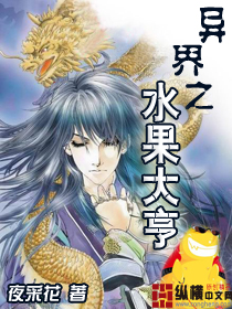 異界之水果大亨