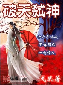 破天弒神