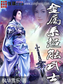 金屬系超能武士