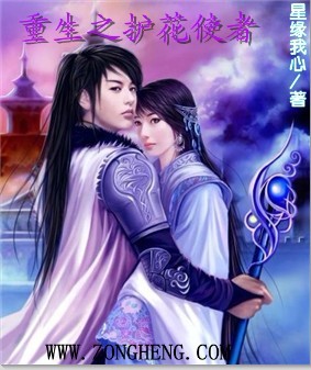 重生之護花使者