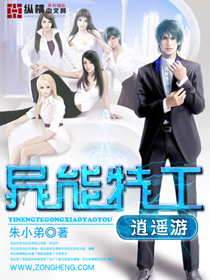 異能特工逍遙游