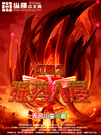 紅警之強勢入侵