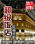 超級飯店
