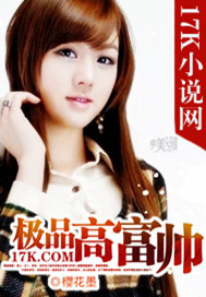 極品高富帥