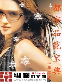 都市品花寶典