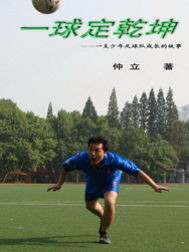 一球定乾坤