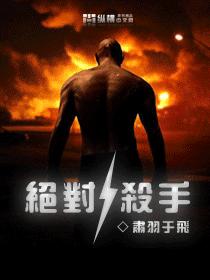 絕對殺手