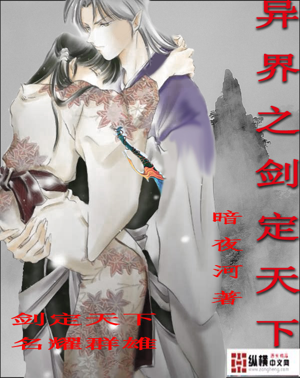 異界之劍定天下