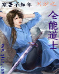 網游之全能道士