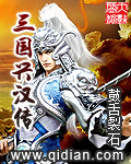 三國興漢傳