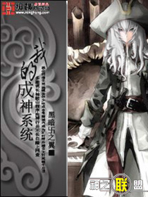我的成神系統