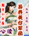 異界美女軍團