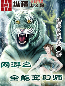 網游之全能變幻師