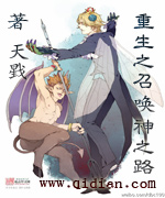 重生之召喚神之路