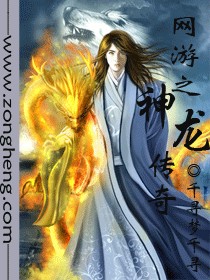 網游之神龍傳奇