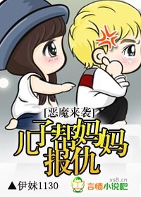 惡魔來襲:兒子幫媽媽報仇