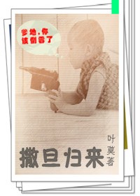 撒旦歸來:爹地,你該倒霉了